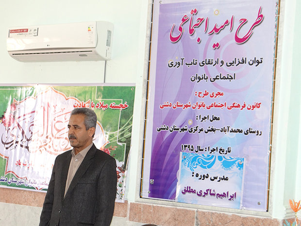 طرح امید اجتماعی دشتی